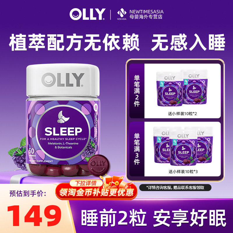 OLLY褪黑素软糖安瓶3mg助眠晚安糖美国原装进口50粒