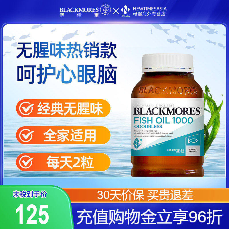 【部分临期】澳洲进口BLACKMORES澳佳宝无腥味深海鱼油胶囊400粒