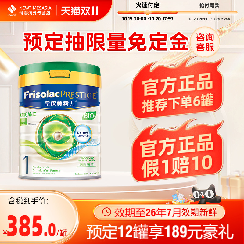 皇家美素佳儿1段配方牛奶粉