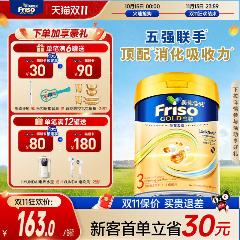 【官方正品】Friso港版美素佳儿金装3段800g荷兰进口婴儿配方奶粉