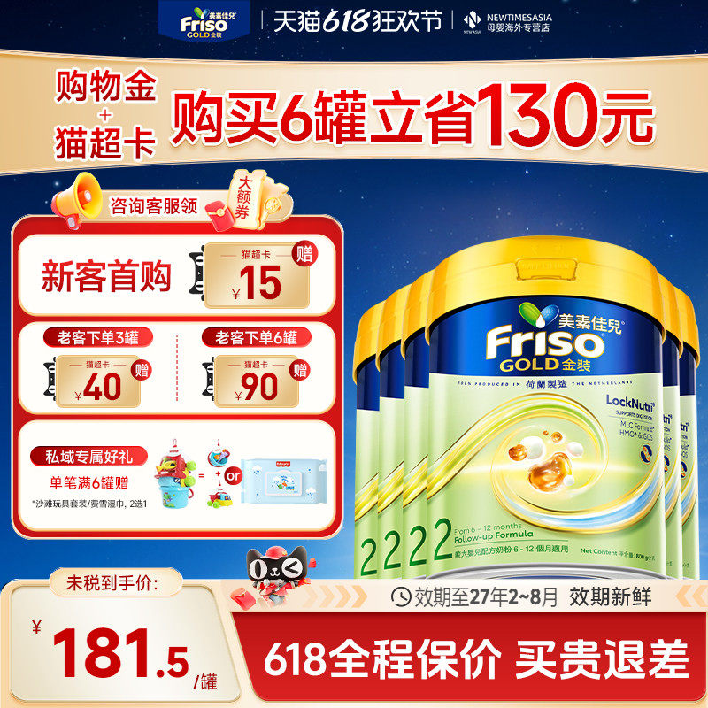 【618狂欢】Friso港版美素佳儿金装2段800g荷兰进口婴儿配方奶粉