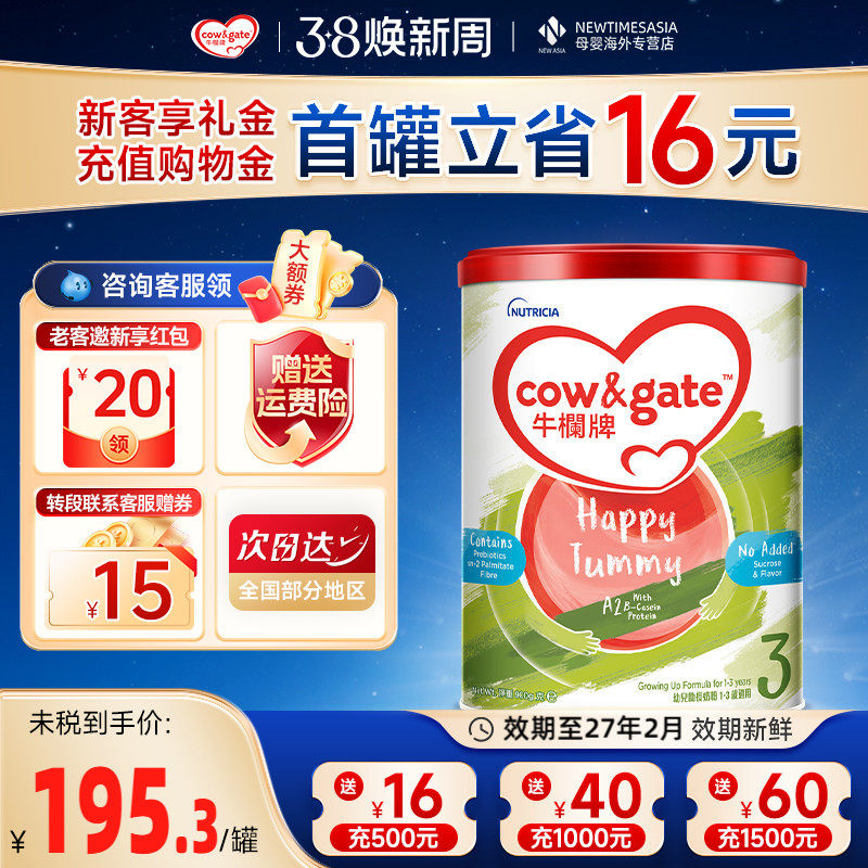 消费券Cow&Gate牛栏牌A2港版牛栏3段900g婴幼儿宝宝牛奶粉1-3岁