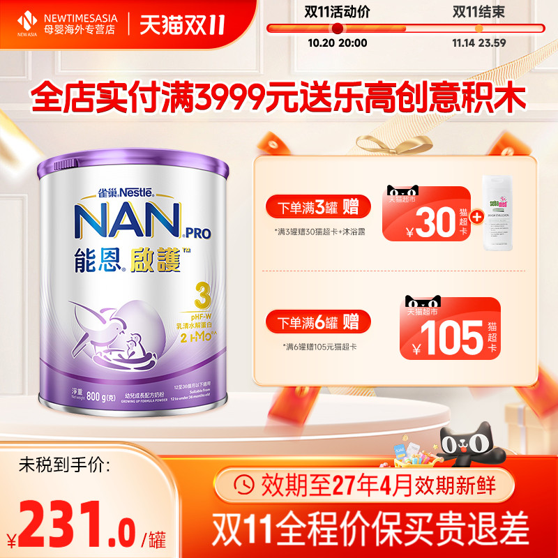 港版雀巢超启能恩启护3段适度水解蛋白婴儿宝宝奶粉800g1-3岁