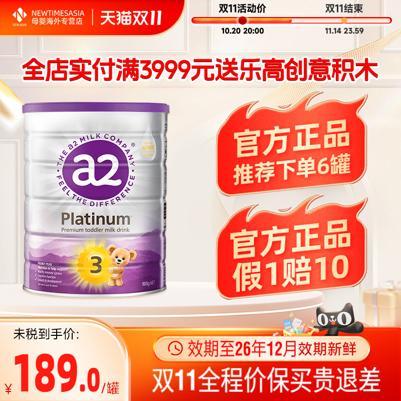 A2三段幼儿配方奶粉3段A2蛋白1-4岁900g