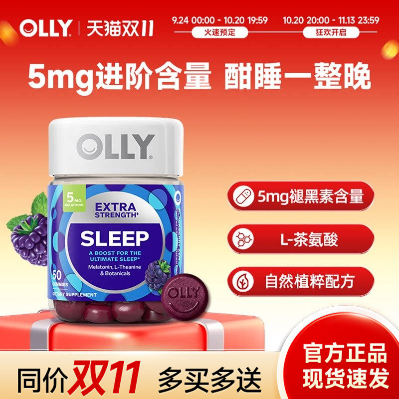 OLLY褪黑素软糖加强版睡眠片5mg睡眠软糖50粒加强版美国进口