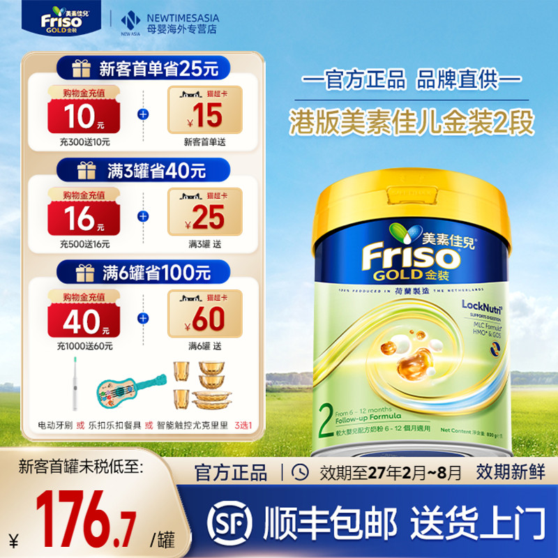 【官方正品】Friso港版美素佳儿金装2段800g荷兰进口婴儿配方奶粉