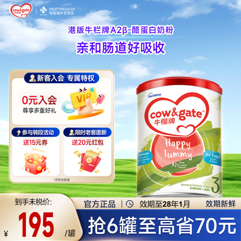 三段奶粉Cow&Gate牛栏牌进口港版