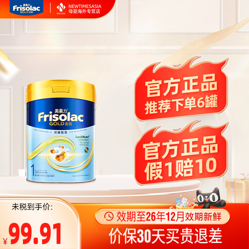 Frisolac港版美素佳儿金装1段400g荷兰进口婴幼儿配方奶粉新包装