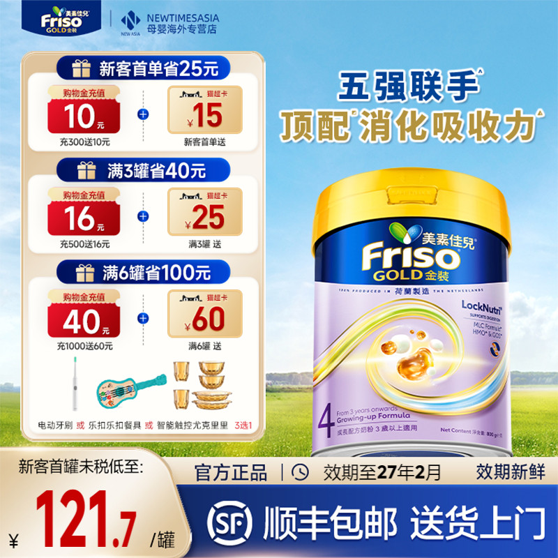 【临期】Friso港版美素佳儿金装4段800g进口婴幼儿配方奶粉