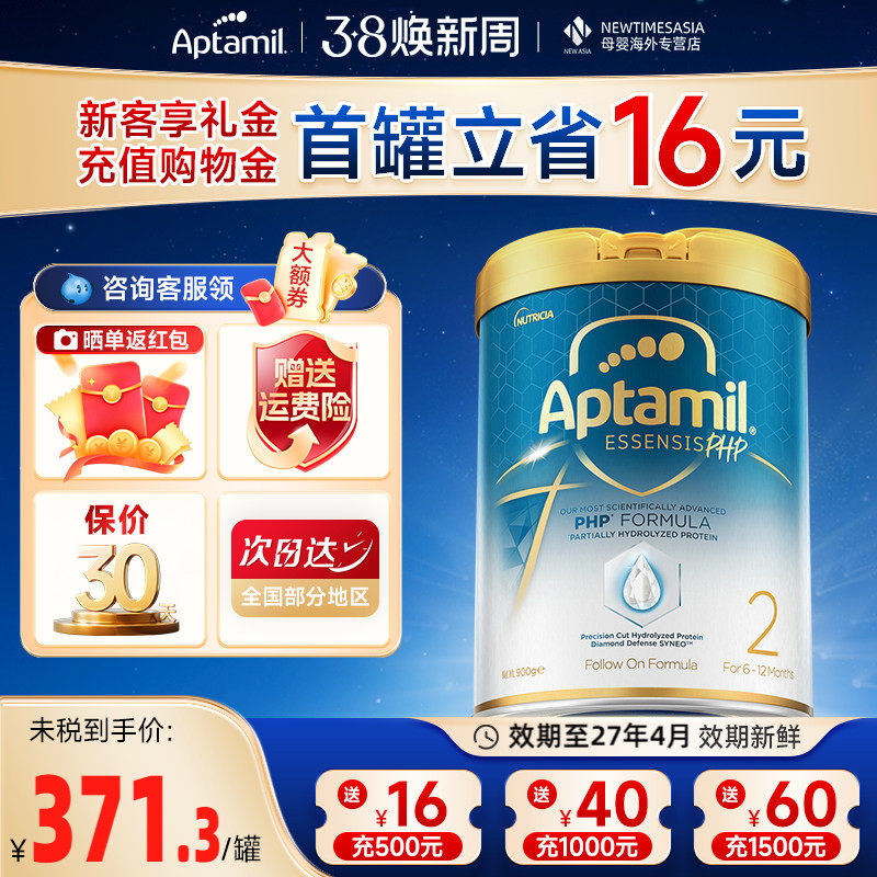 爱他美奇迹白罐2段适度水解低敏婴儿奶粉900g