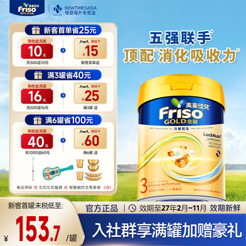 【官方正品】Friso港版美素佳儿金装3段800g荷兰进口婴儿配方奶粉