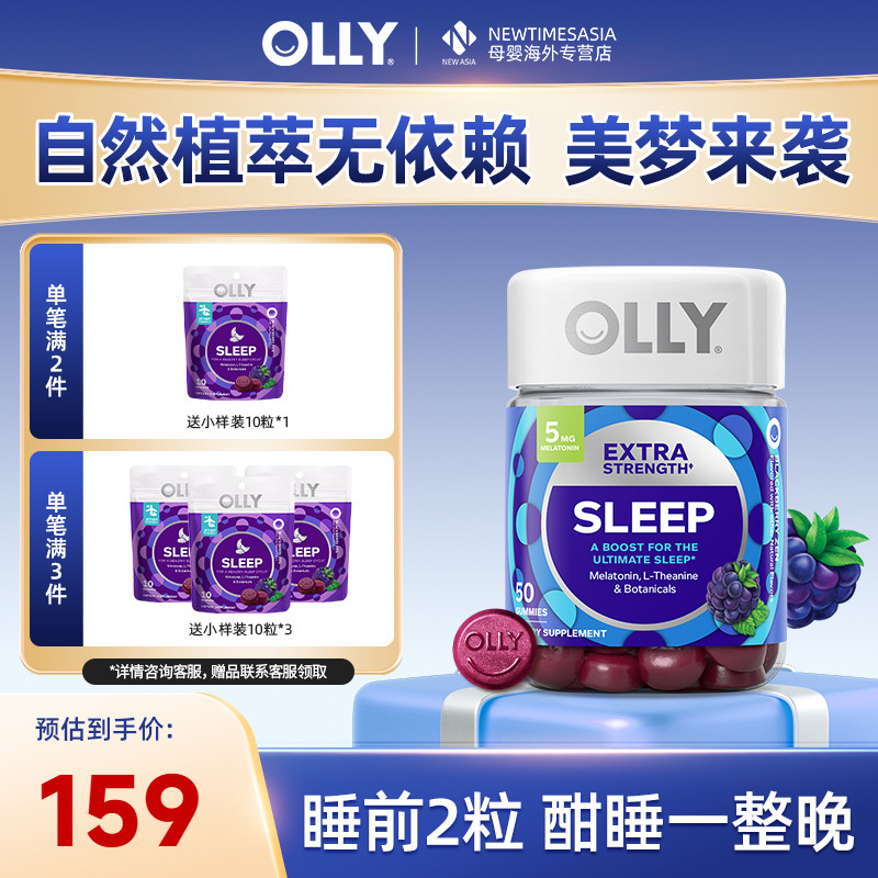 【现货速发】OLLY褪黑素软糖睡眠片5mg美国进口睡眠糖50粒加强版