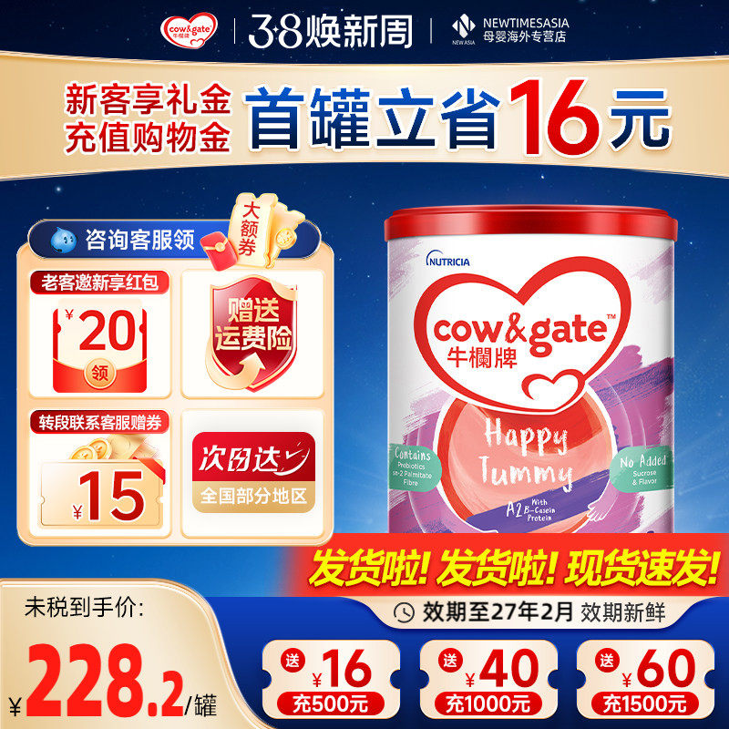 Cow&Gate牛栏牌A2进口奶粉港版一段初生婴儿牛奶粉