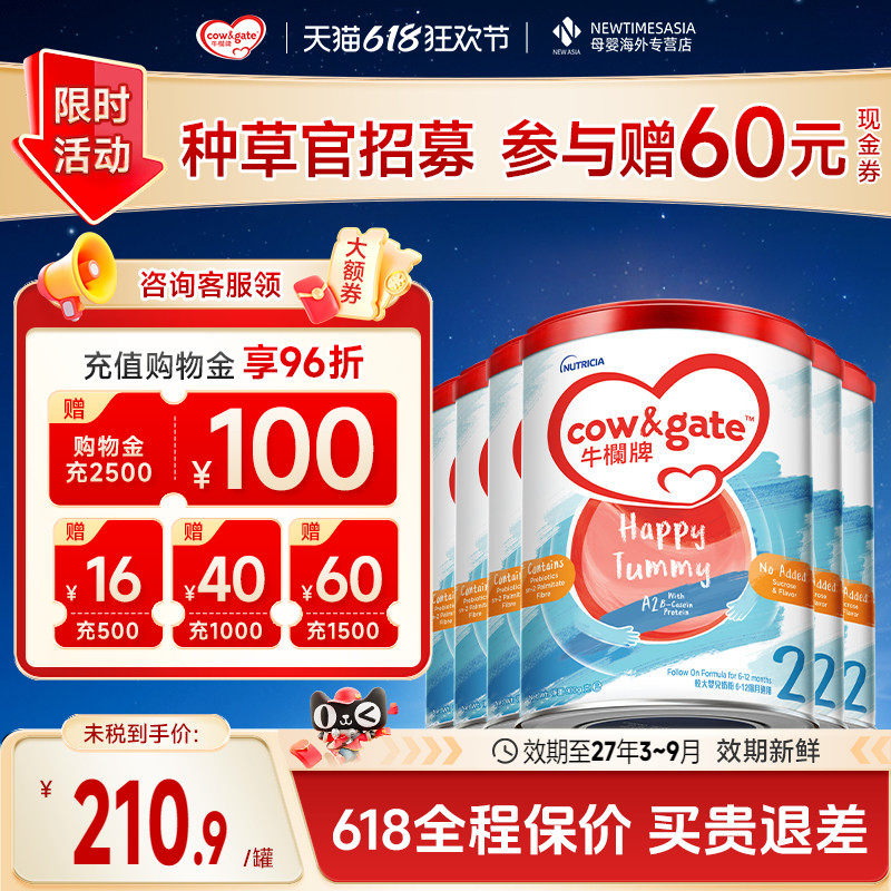 【618 优选】Cow&Gate牛栏牌A2进口奶粉二段港版婴幼儿配方牛奶粉