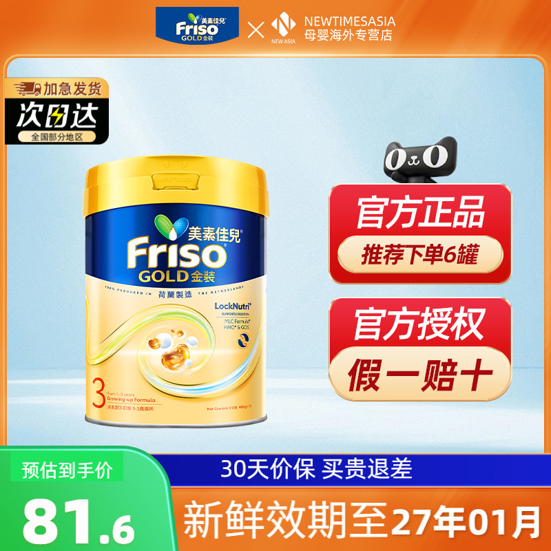 Friso港版美素佳儿金装3段400g荷兰进口婴幼儿配方奶粉新包装