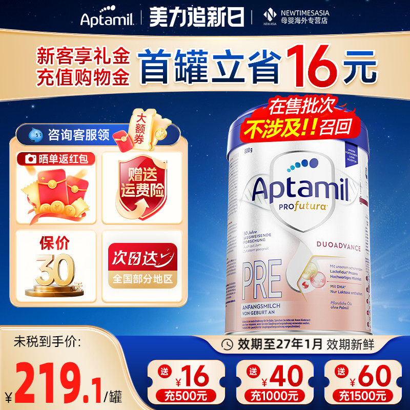 德国爱他美白金版PRE初段p段原装进口新生婴儿奶粉