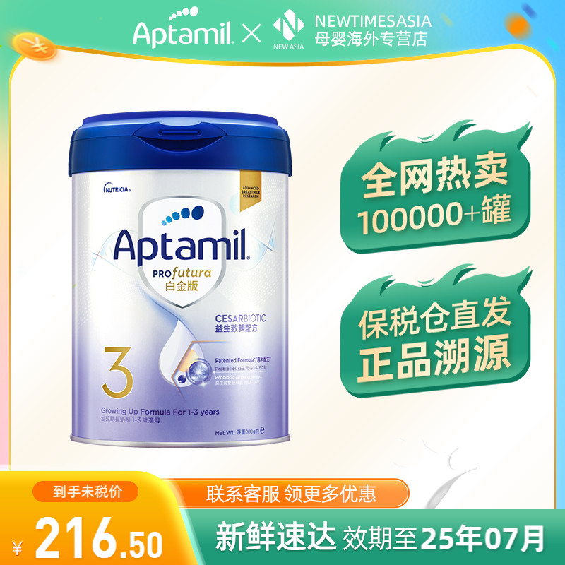 aptamil/爱他美婴幼儿牛奶粉