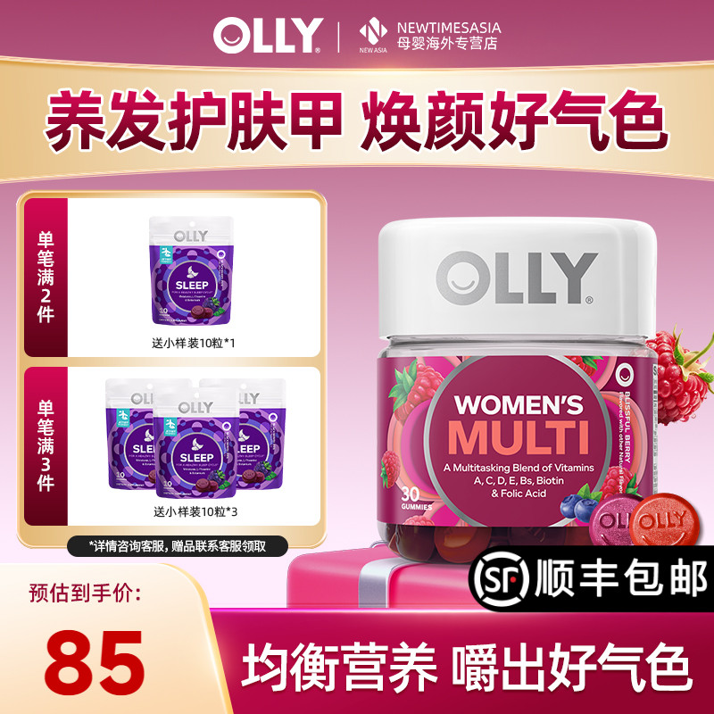 【超值购】olly女性复合维生素软糖30粒多维C抵抗免疫力护肤甲