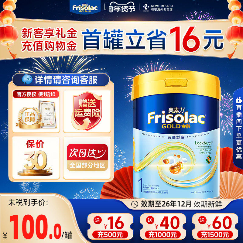 Frisolac港版美素佳儿金装1段400g荷兰进口婴幼儿配方奶粉新包装