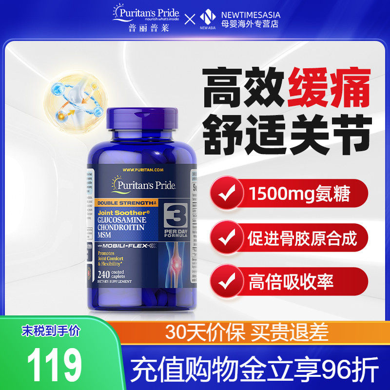 普丽普莱双倍浓度氨糖软骨素钙中老年MSM维骨力关节灵240片美国 - 实物图