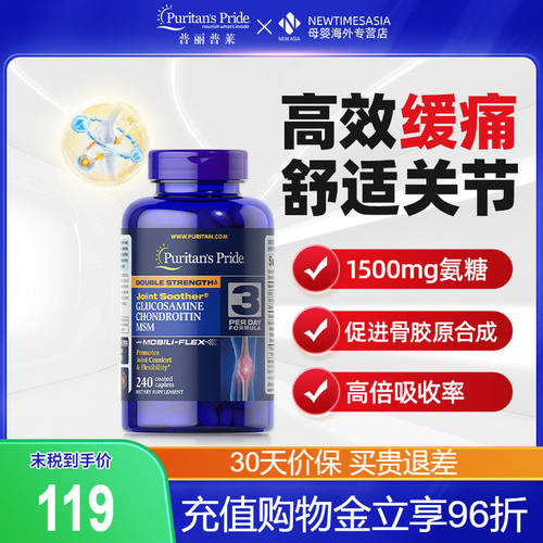 普丽普莱双倍浓度氨糖软骨素钙中老年MSM维骨力关节灵240片美国