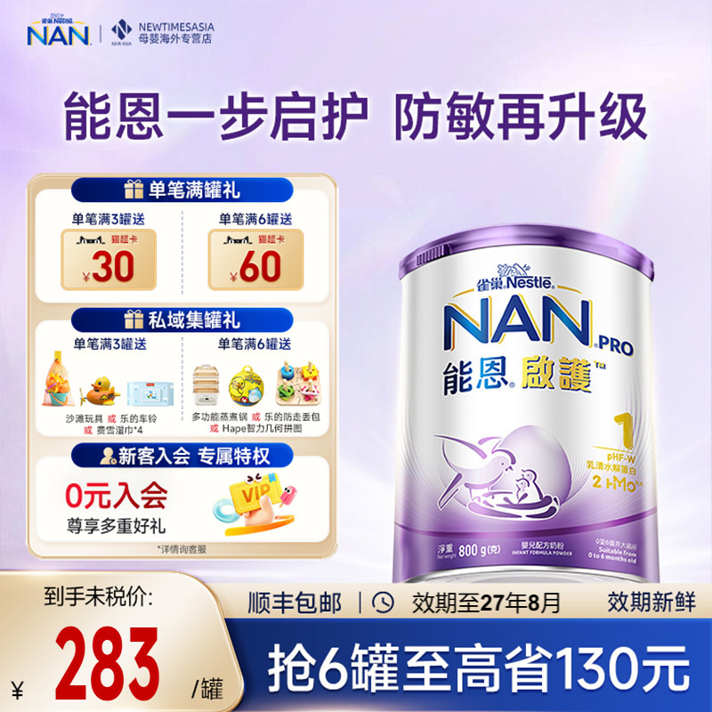 【优选】港版雀巢超启能恩启护1适度水解蛋白婴儿宝宝奶粉800g