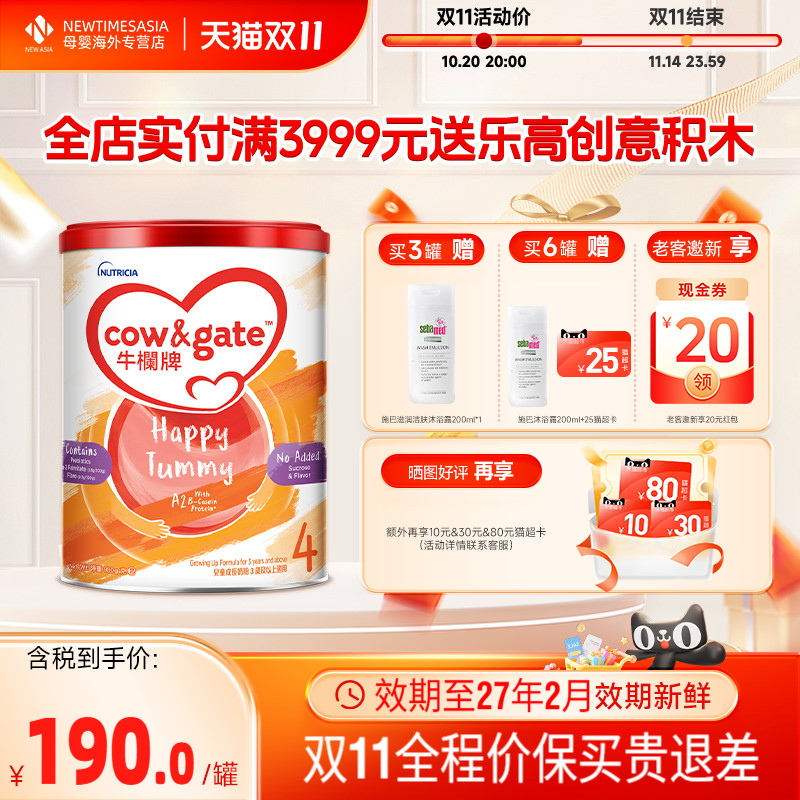 【双11现货】Cow&Gate牛栏牌A2进口奶粉四段港版儿童3岁及以上