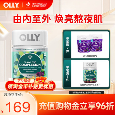 OLLY肌肤去瑕软糖50粒亮肤痘痘肌痘印闭口维生素AE生物素白淡化