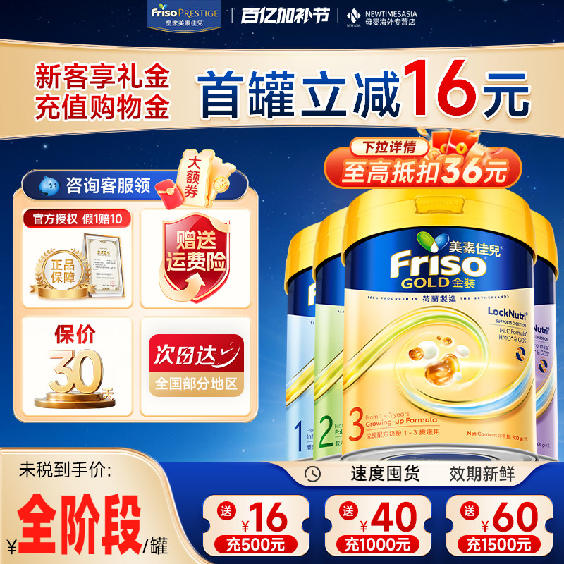 【全阶段6罐装】Friso港版美素佳儿金装1234段荷兰进口婴幼儿奶粉