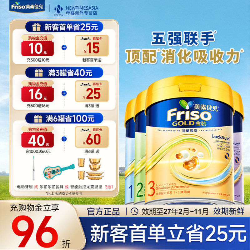 【部分临期】Friso港版美素佳儿金装1/2/3/4段荷兰进口婴幼儿奶粉