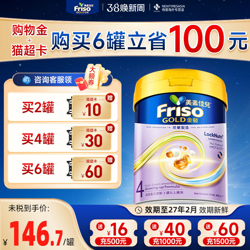 Friso港版美素佳儿金装4段800g荷兰进口婴幼儿配方奶粉新包装