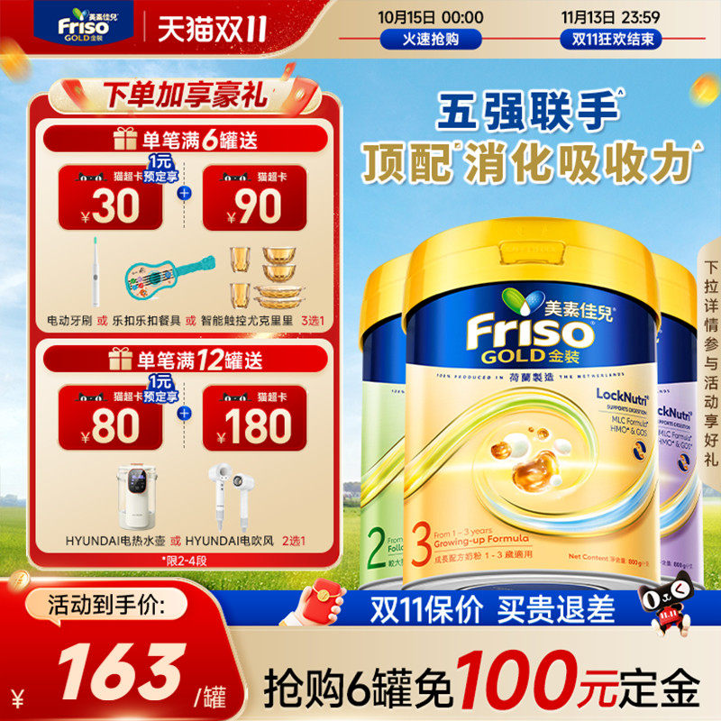 【预售6罐装】Friso港版美素佳儿金装1/2/3/4段荷兰进口婴儿奶粉