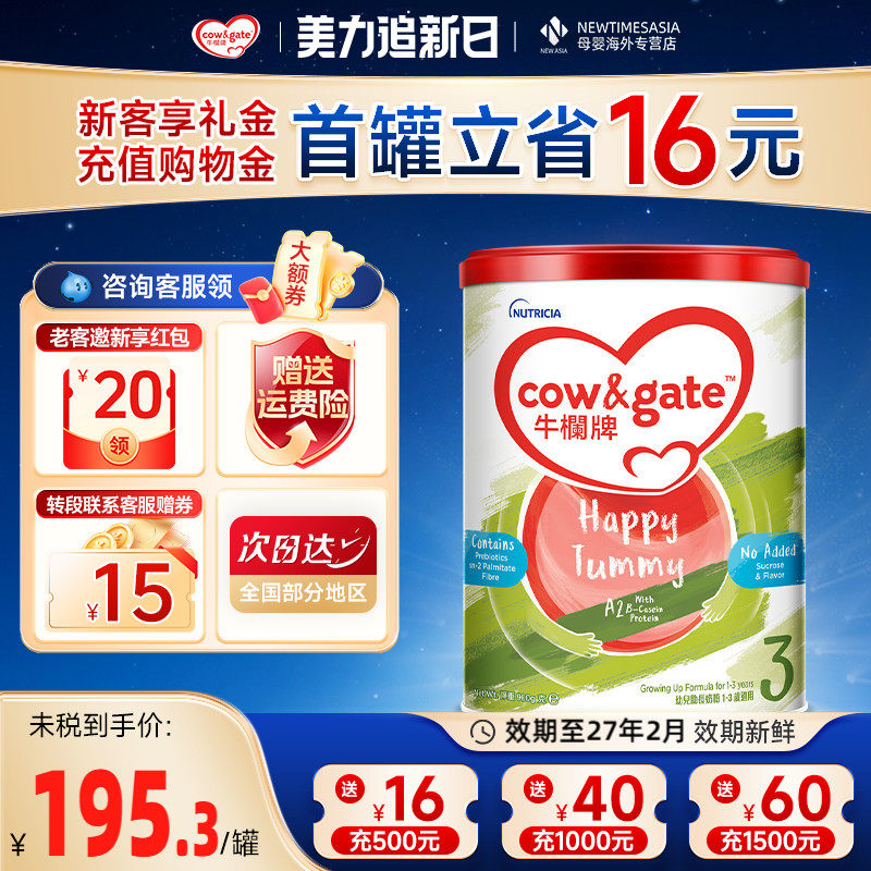 消费券Cow&Gate牛栏牌A2港版牛栏3段900g婴幼儿宝宝牛奶粉1-3岁