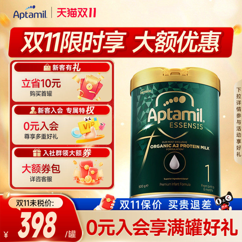 【双11热销】澳洲爱他美奇迹绿罐光熠有机A2婴儿奶粉一段900g