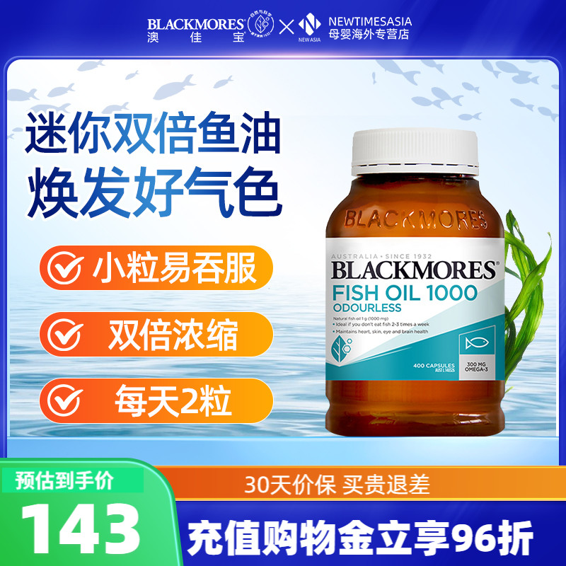 Blackmores澳佳宝柠檬味高浓度迷你鱼油胶囊400粒无腥味中老年