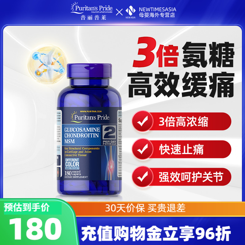 普丽普莱3倍浓度氨糖软骨素钙中老年MSM维骨力关节灵180片美国