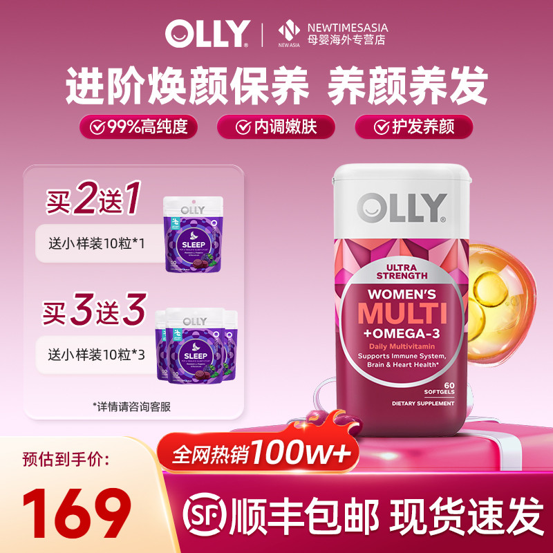 【现货速发】OLLY女性鱼油复合维生素胶囊60粒omega3维B维C护肤甲