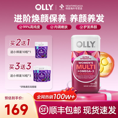【现货速发】OLLY女性鱼油复合维生素胶囊60粒omega3维B维C护肤甲