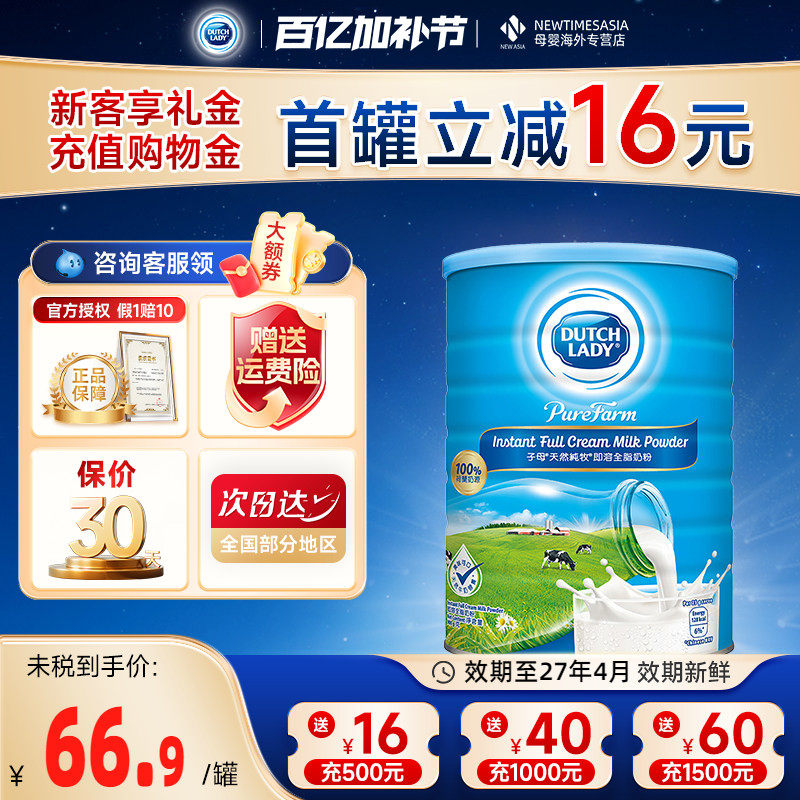 DutchLady子母高钙奶粉900g荷兰进口儿童学生成人早餐牛奶港版