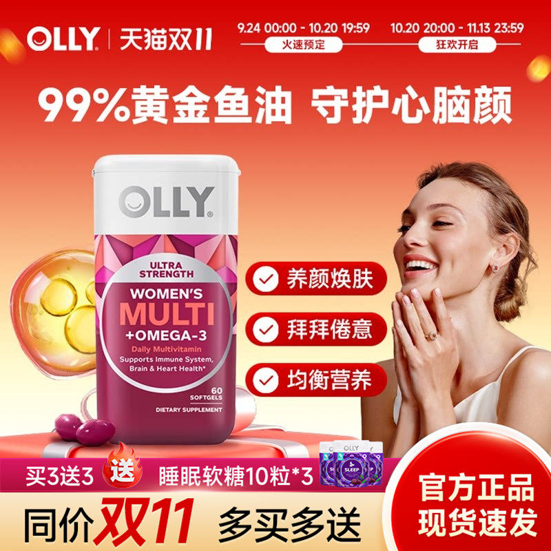 OLLY女维鱼油复合维生素胶囊60粒女性维生素omega3维B维C护肤甲