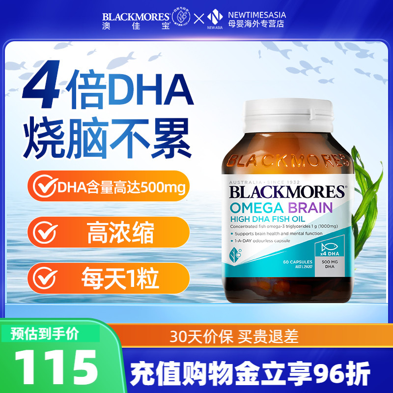 BLACKMORES澳佳宝深海脑铂金DHA备考鱼油软胶囊60粒omega3进口