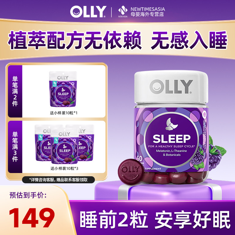 OLLY褪黑素软糖美国进口