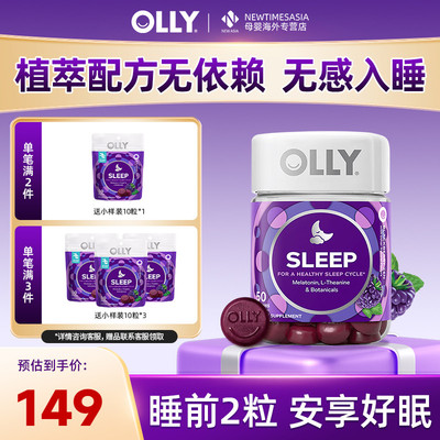 OLLY褪黑素软糖美国进口