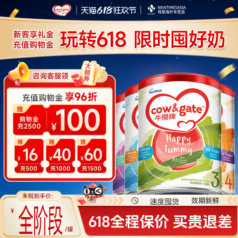 【618优选】Cow&Gate牛栏牌A2进口奶粉1/2/3/4全段港版婴幼儿奶粉