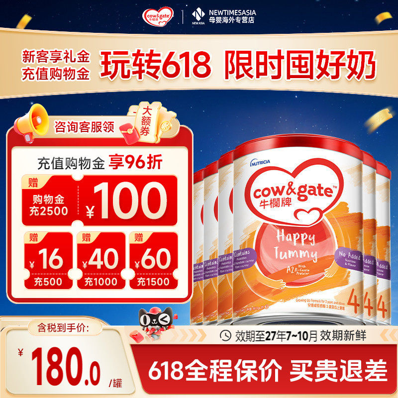 【海外直邮】Cow&Gate牛栏牌A2进口奶粉四段港版儿童3岁及以上