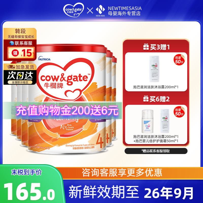 四段奶粉Cow&Gate牛栏牌进口