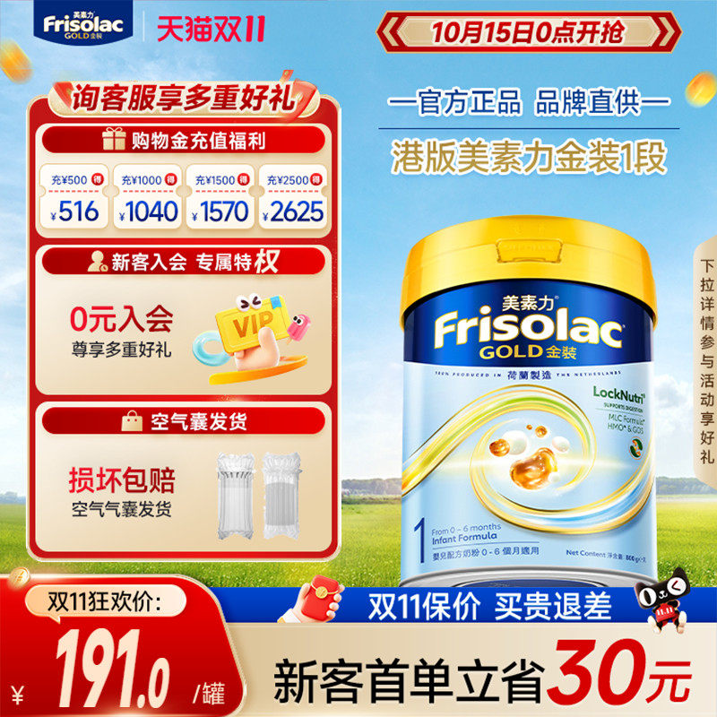 Friso港版美素佳儿金装1段800g荷兰进口婴儿奶粉0-6个月宝宝适用
