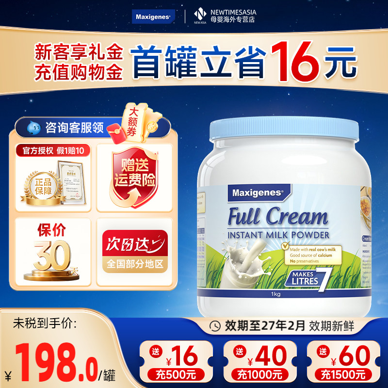 【2罐装】美可卓MAXIGENES蓝胖子澳洲原装进口全脂成人奶粉1000g
