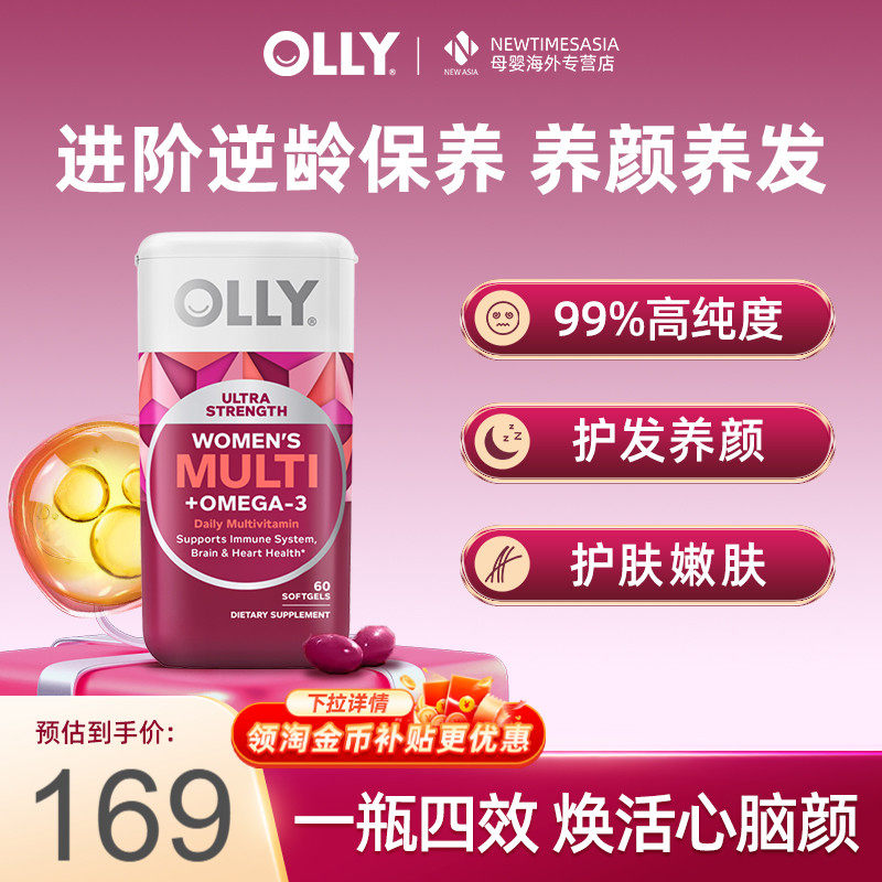 OLLY女性鱼油复合维生素胶囊60粒omega3维生素B族矿物质维C护发
