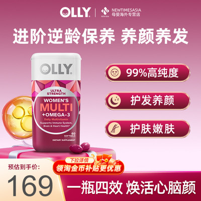 OLLY女性鱼油复合维生素胶囊60粒omega3维生素B族矿物质维C护发